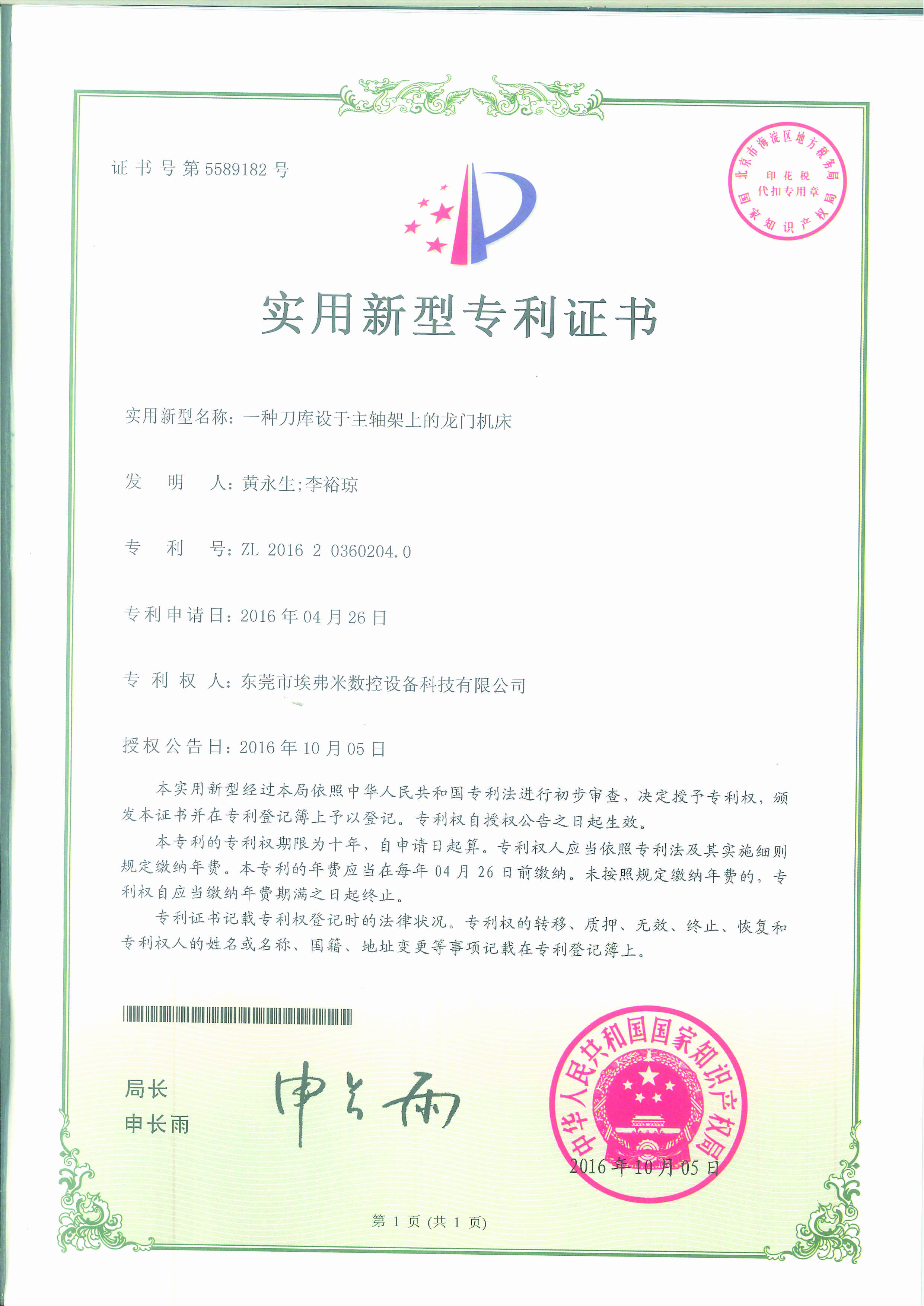 實用新型專利證書